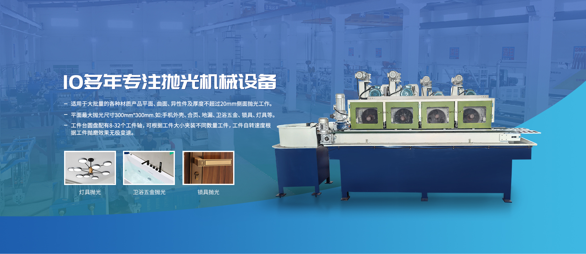 全自動(dòng)拋光機(jī)適用于燈具、衛(wèi)浴、鎖具拋光